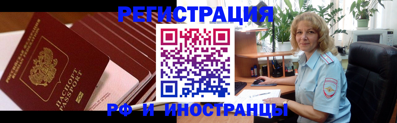 прописка ребенка в Саранске