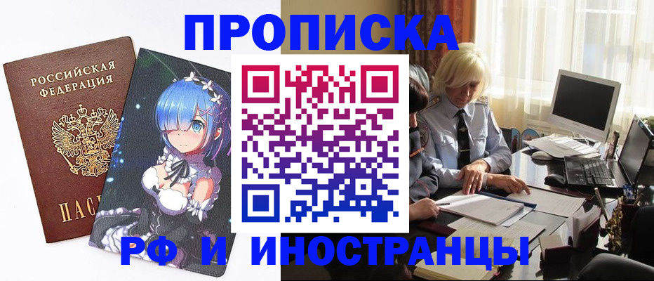 прописка от собственника в Саранске