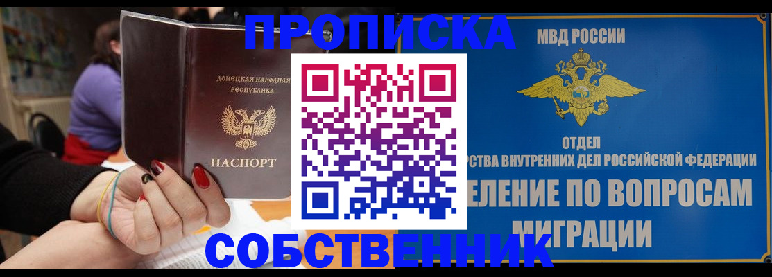 прописка законно в Саранске