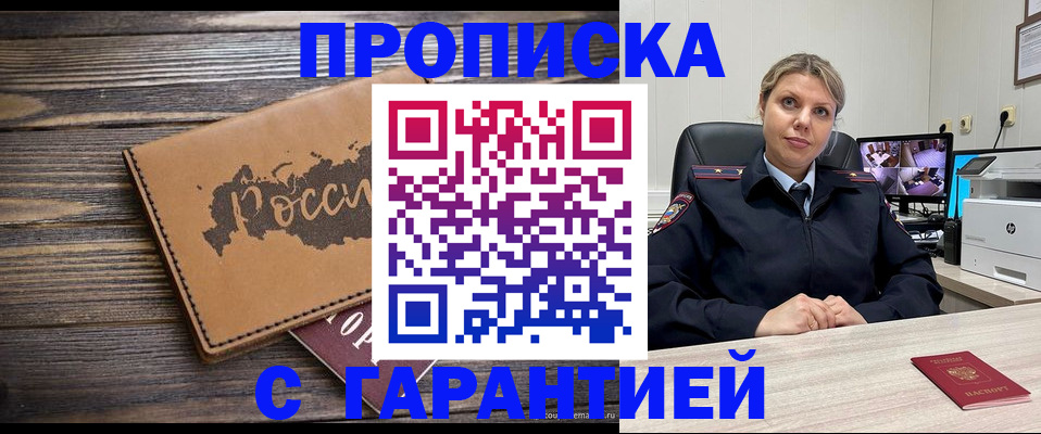 временная регистрация поиск в Саранске