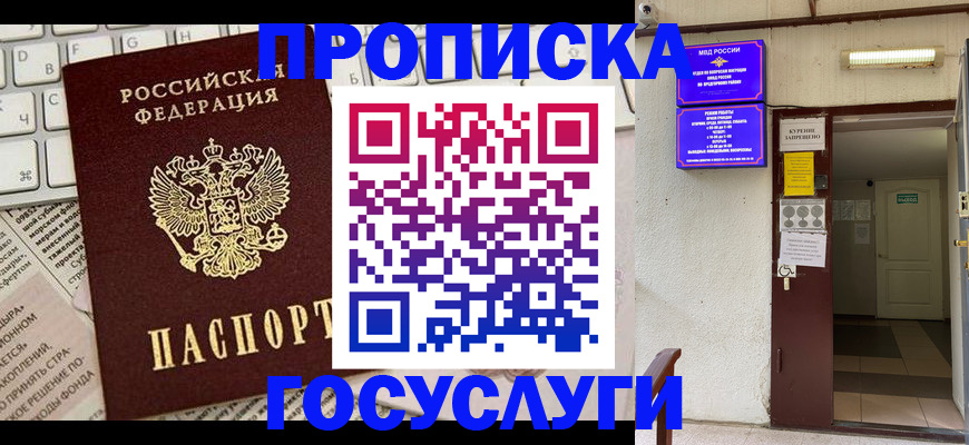 временная регистрация в Саранске