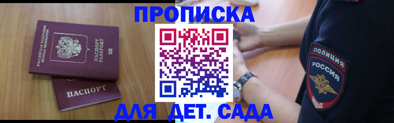 временная регистрация для школы в Саранске
