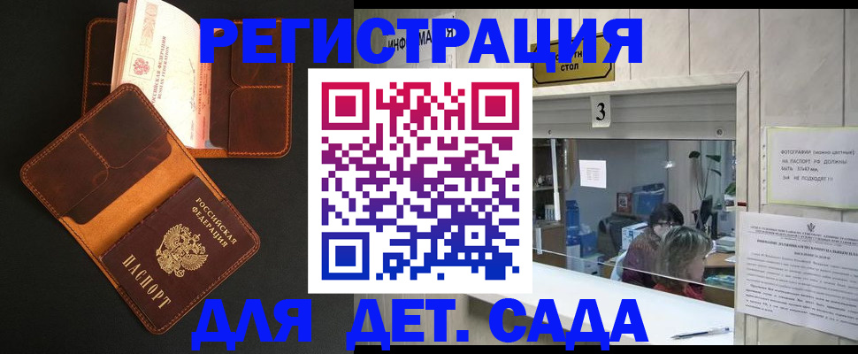 регистрация для дет. сада в Саранске