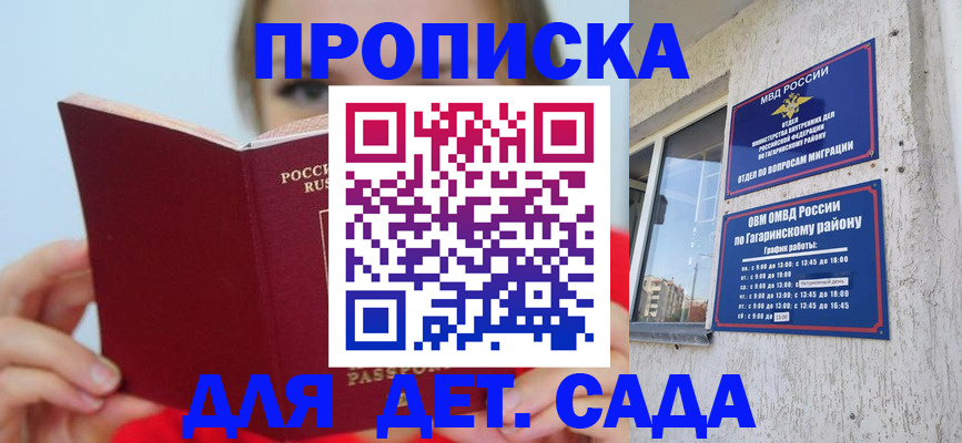 временная регистрация собственник в Саранске