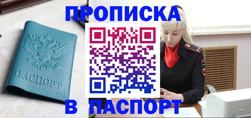 прописка законно в Саранске