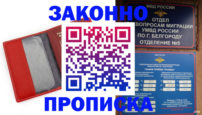 временная регистрация для всех в Саранске