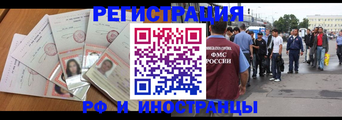 временная регистрация поиск в Саранске