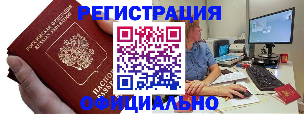 прописка в Саранске